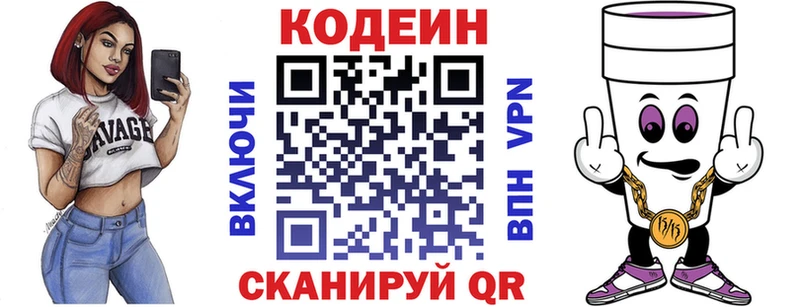 Codein Purple Drank  блэк спрут рабочий сайт  Томилино  как найти закладки 